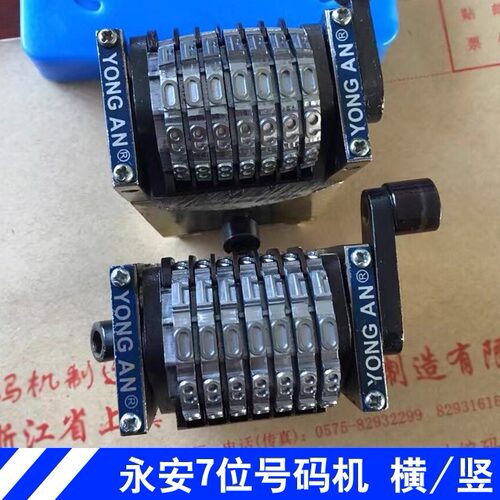 潍坊小型胶印机打码机配件印刷机耗材永安号码机7位纵倒厂家直销 - 封面