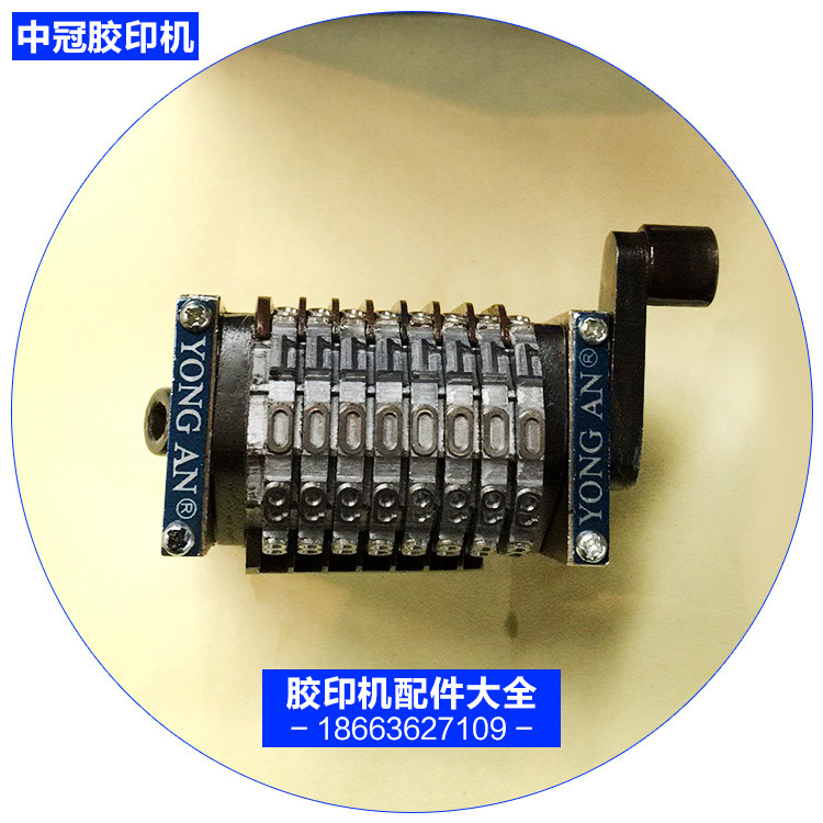 小型印刷设备六开打码胶印机配件实拍永安8位数全自动号码机横竖