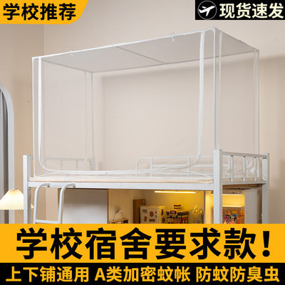 学校宿舍一体式蚊帐防蚊免拼接