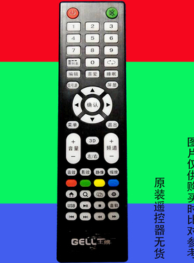 原装品质适用于GELL王牌液晶电视遥控器3363酷牛电子