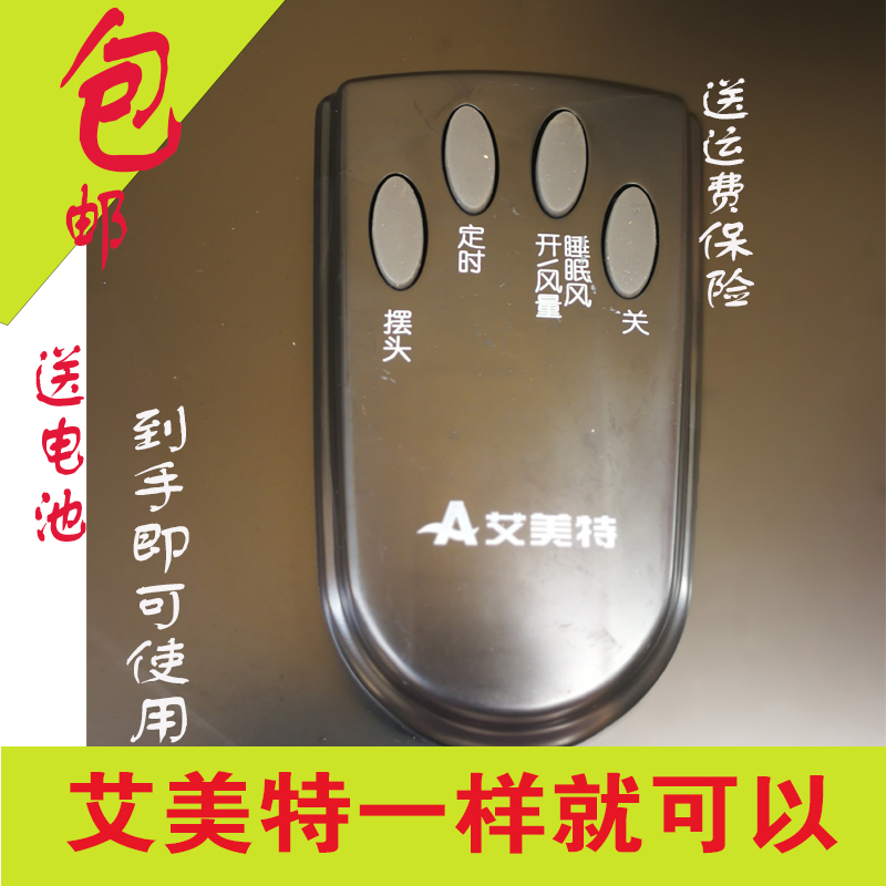 全新原款艾美特电风扇遥控器FS4027R 5 FS4016R FSW4016R黑白通用