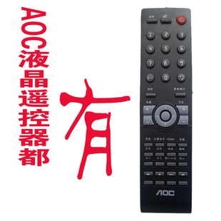 LE32D1130 LD50V02S6 适用于全系原装 AOC冠捷液晶电视遥控器55g2x