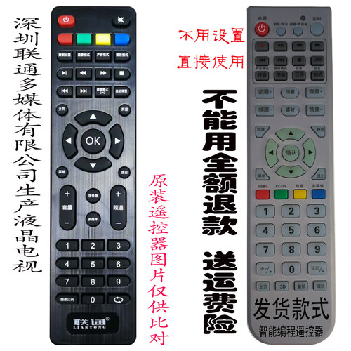联通液晶电视机32D02 LIANTONG 40D20 5D502  遥控器免设置遥控板