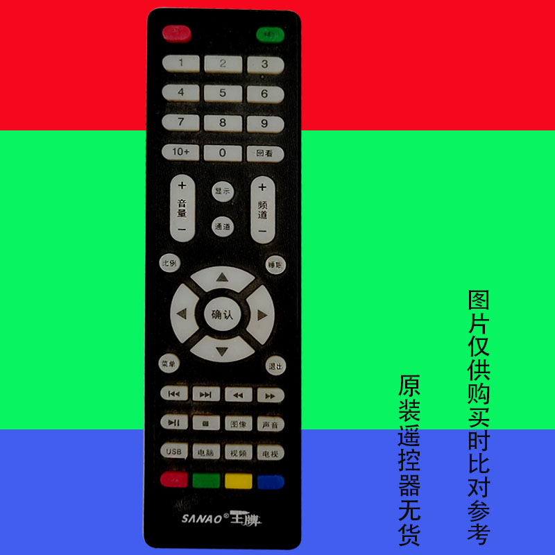 适用原装电视机遥控器网络万能