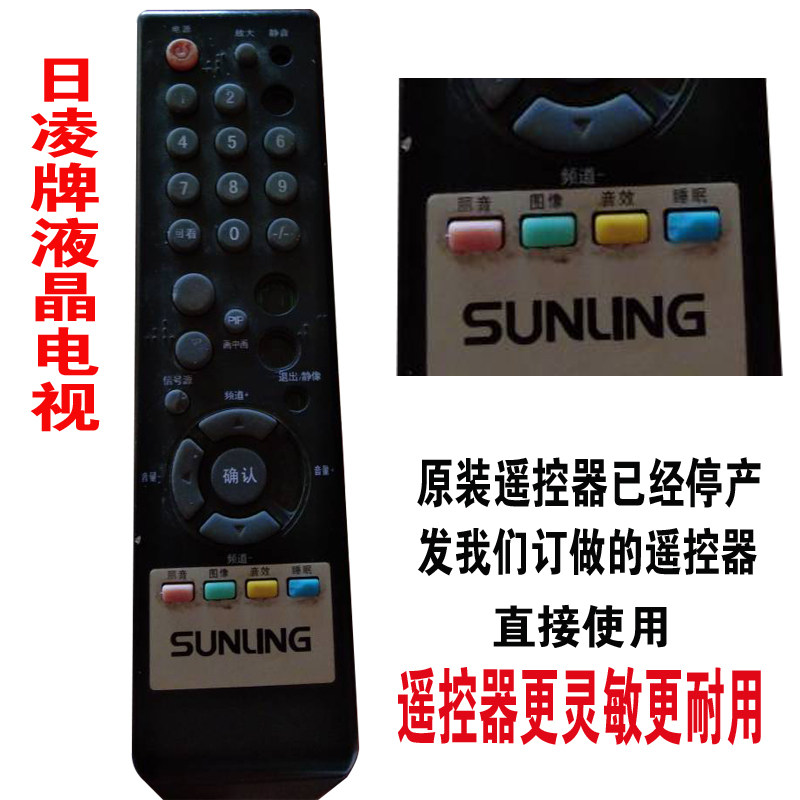 万能液晶电视原装免设置遥控器