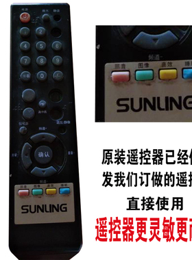 SUNLING4822日凌液晶电视遥控器遥控板万能原装免设置智能