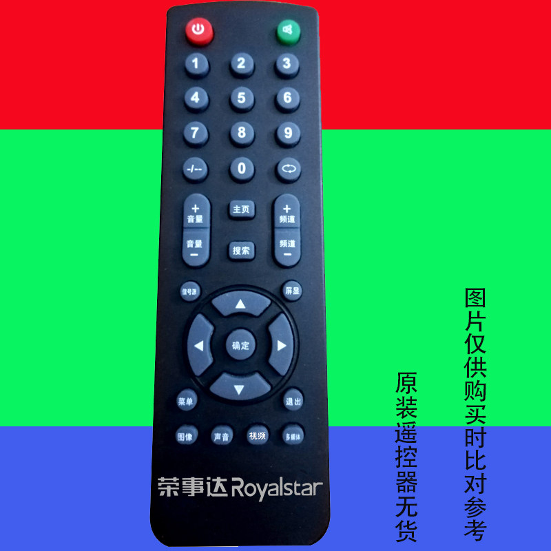 荣事达液晶遥控器原装通用