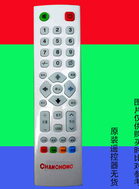 适用于CHANCHONC液晶电视遥控器 LE-32W380E长红精芯电子长虹3213