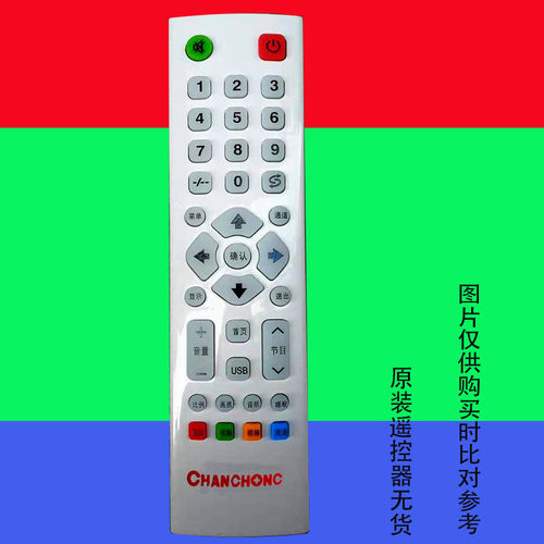 适用于CHANCHONC液晶电视遥控器 LE-32W380E长红精芯电子长虹3213