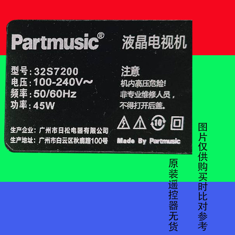 适用于原装Patmusic液晶电视遥控器松下日松32S7200专用免设置