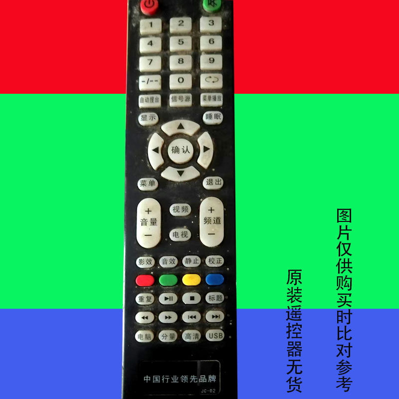 适用原装电视机遥控器网络万能