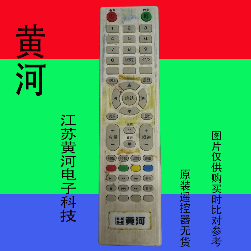 黄河液晶电视机遥控器网络