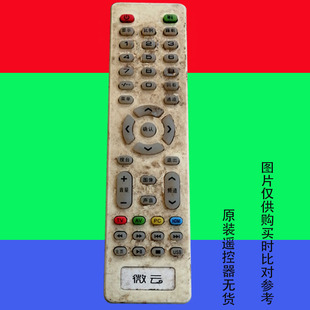 適用于原裝 微云液晶電視機(jī)遙控器網(wǎng)絡(luò)智能LED專用免設(shè)置3587