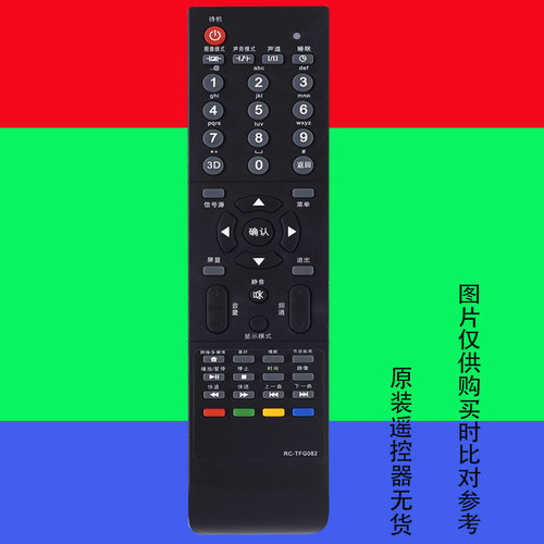 适用于原装清华同方液晶电视遥控器 RC-TFG082/TFG079 RC-TFG075A