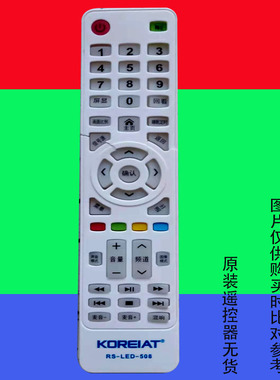 适用于原装KOREIAT韩电液晶电视机RS-508遥控器50M1PLUS日松电器
