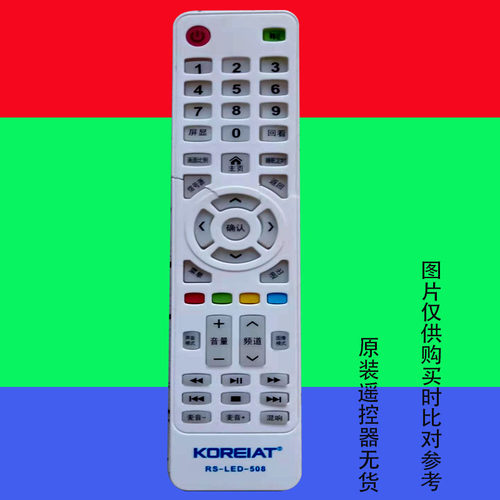 适用原装液晶电视机遥控器