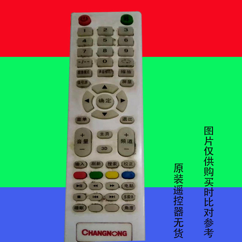 适用CHANGNONG电视机遥控器