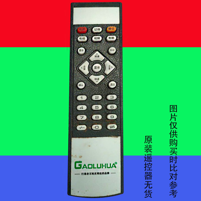 适用于原装高路华液晶电视机遥控器网络智能LED万能GAOLUHUA3924