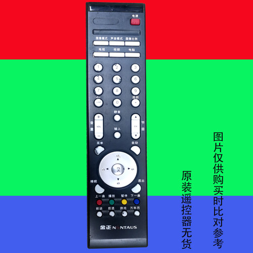 适用于原装金正液晶电视LED遥控器NONTAUS免设置3411惠普松杰万能