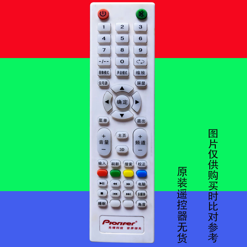 适用于原装Piorifer液晶电视机遥控器先锋ponfer网络智能免设置