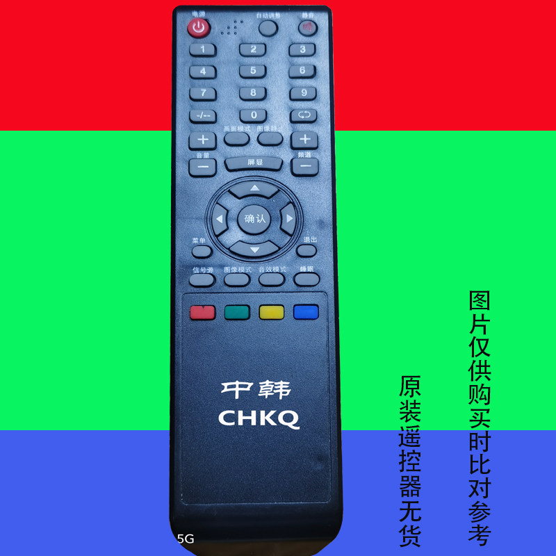 中韩LED遥控器万能原装