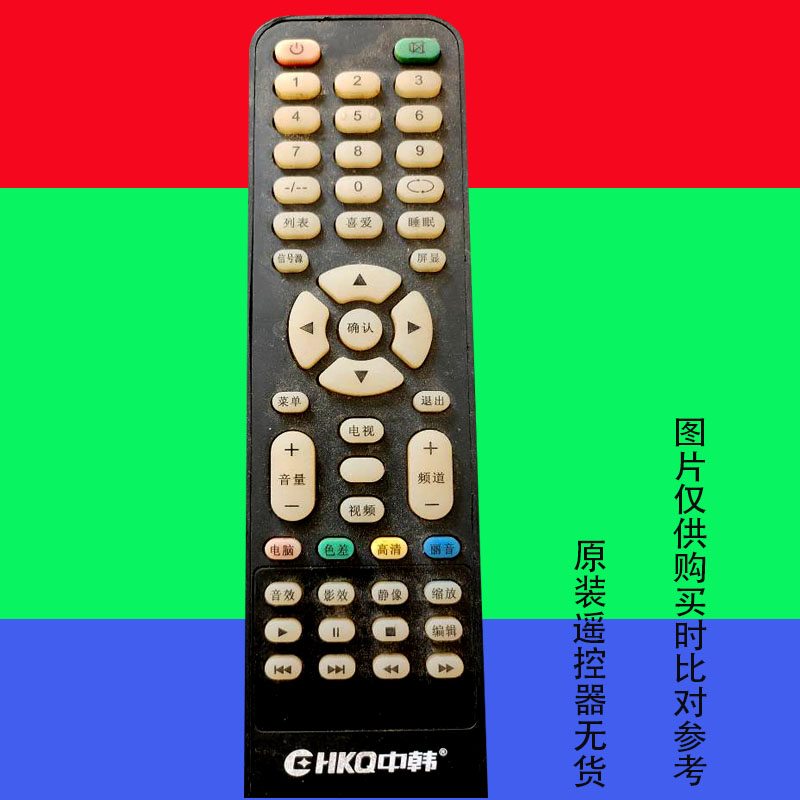 中韩,韩电电视机万能原装