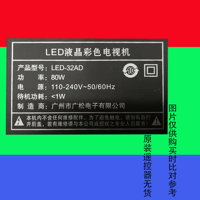 适用于金正LED-32AD液晶电视遥控器板原装广州市广松电子有限公司