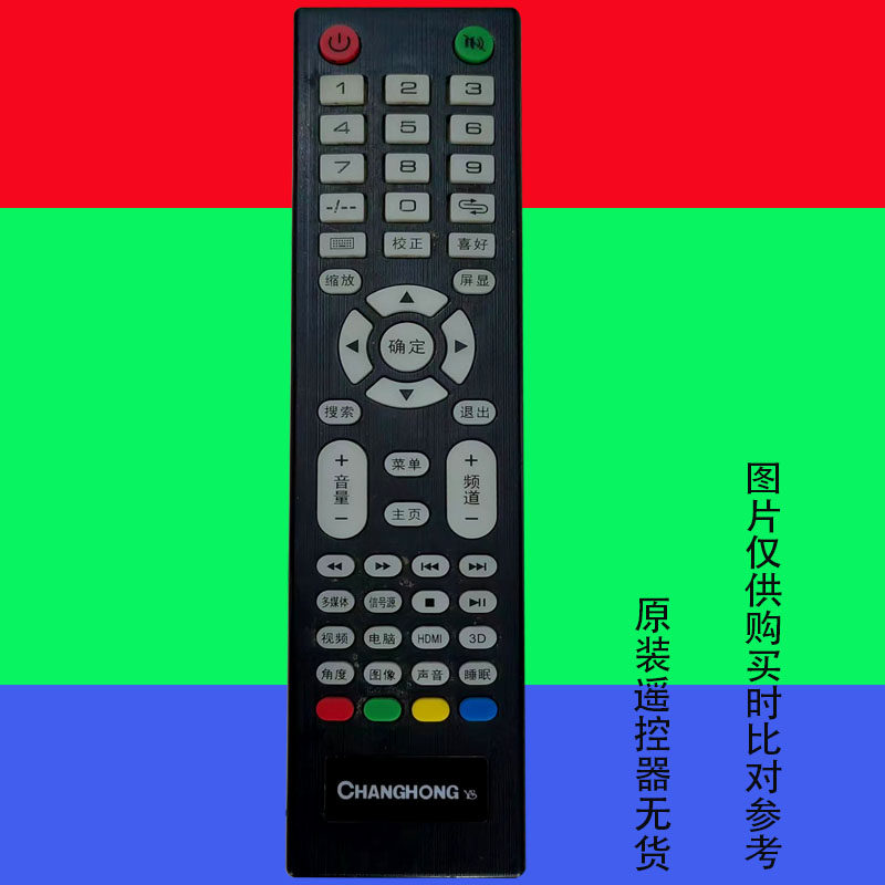 适用于原装CHANGHONG液晶电视机遥控器网络智能LED万能长虹3905