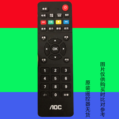 适用AOC液晶电视遥控器免设置
