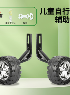 儿童自行车加宽辅助轮防侧翻