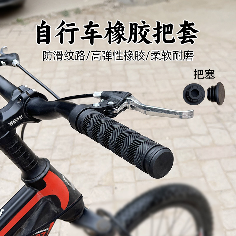 自行车山地车通用防滑把套图片