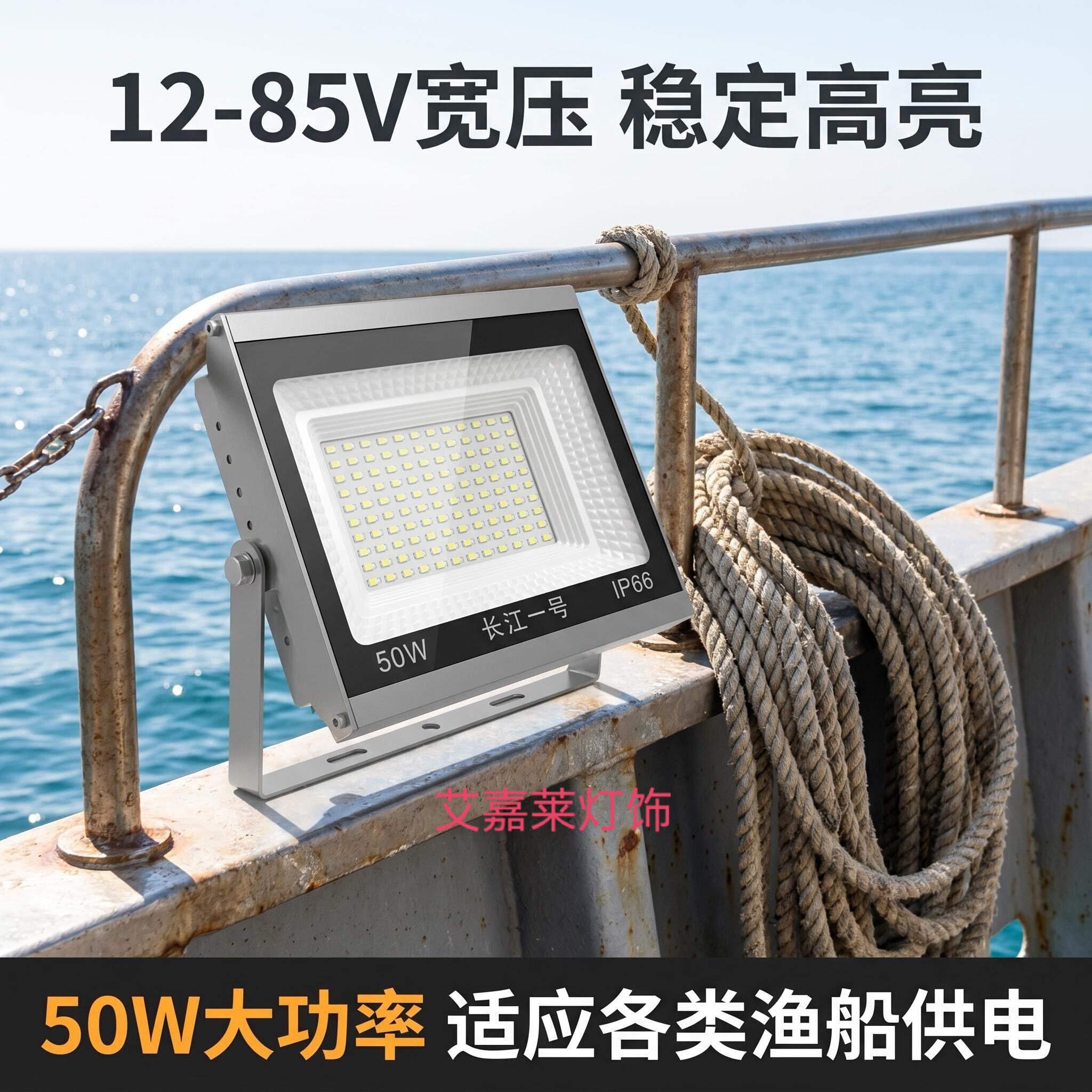 渔船led灯不锈钢支架户外防水12v24v低压甲板灯照明灯海钓鱿鱼灯