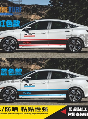 汽车侧裙遮挡划痕车贴个性改装拉花车门装饰贴WRC运动通用贴纸