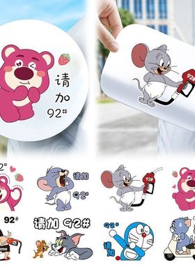 汽车贴纸油箱盖加油提示9295草莓熊卡通猫和老鼠装饰个性车贴可爱