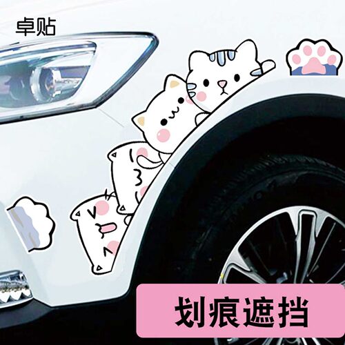 汽车贴纸可爱卡通猫猫个性划痕遮挡装饰轮眉贴前后保险杠划痕贴画