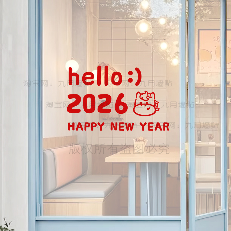 你好2026新年快乐贴纸马年玻璃门橱窗户喜庆贴画客厅阳台春节布置