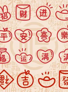 2027羊年窗花贴纸新年春节福字装