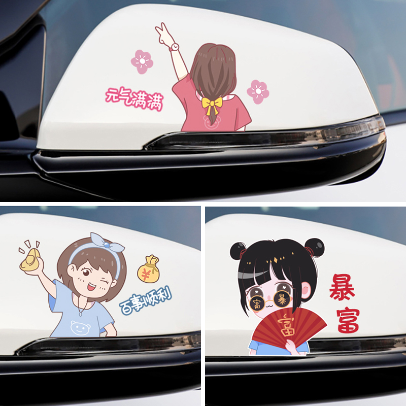 汽车后视镜车贴可爱卡通人物反光镜装饰贴创意倒车镜贴纸划痕遮挡