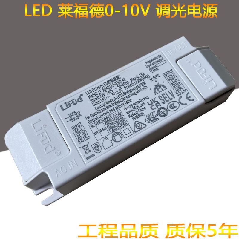 莱福德0-10V调光驱动整流器调光7W12W40WLED调光筒灯射灯电源