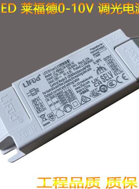 莱福德0-10V调光驱动整流器调光7W12W40WLED调光筒灯射灯电源