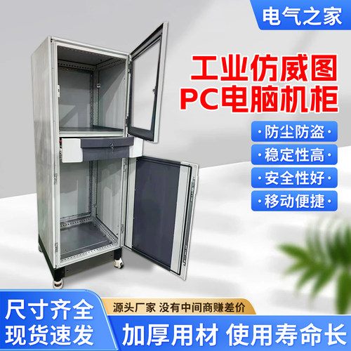 电脑机柜仿威图工业pc机柜车间机床网络控制柜操作台配电箱机箱