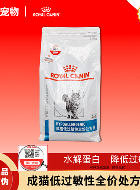 皇家猫低过敏性全价处方粮DR25保护肠胃敏感布偶皮肤被毛猫粮