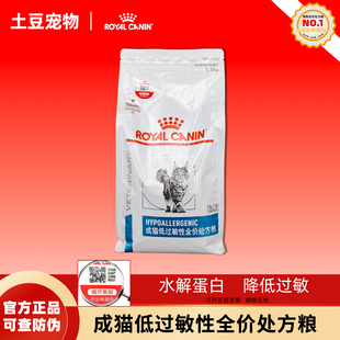 皇家猫低过敏性全价处方粮DR25保护肠胃敏感布偶皮肤被毛猫粮