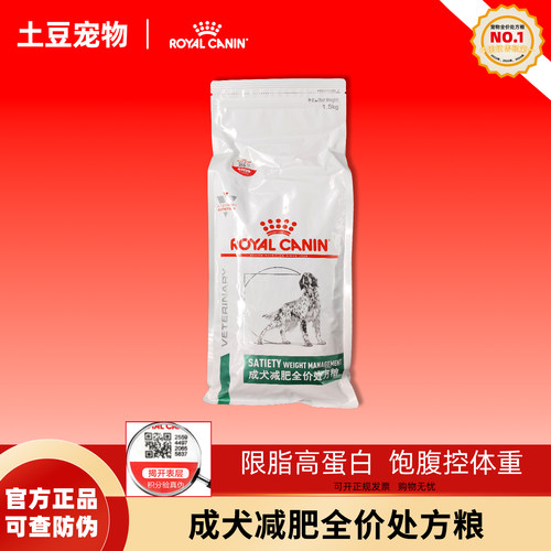 皇家成犬减肥全价处方粮控制体重预防肥胖狗狗低脂犬粮1.5kg/6kg