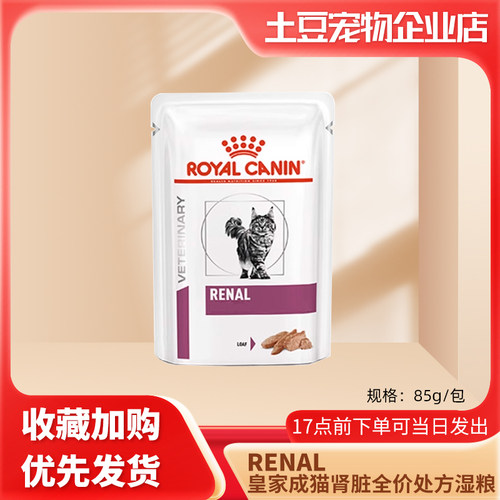 皇家猫湿粮VRLP支持肾脏健康特定的能量含量成猫全价处方湿粮85g