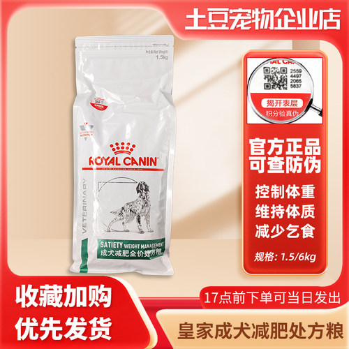 皇家成犬减肥全价处方粮控制体重预防肥胖狗狗低脂犬粮1.5kg/6kg