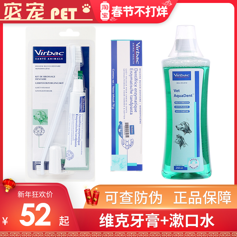 Virbac法国维克牙膏宠物洁牙口腔清洁可食用除口臭牙结石犬猫通用 宠物/宠物食品及用品 狗口腔清洁 原图主图