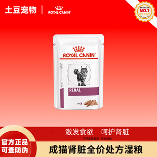 皇家猫湿粮VRLP支持肾脏健康特定的能量含量成猫全价处方湿粮85g