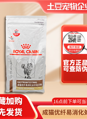 皇家FR31猫优纤易消化全价处方粮改善猫肠道巨结肠纤维猫粮1.5kg