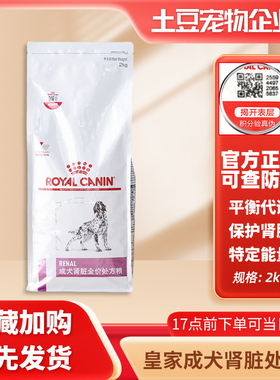 皇家RF14成犬肾脏全价处方粮成犬粮衰竭呵护肾脏处方粮2KG/包